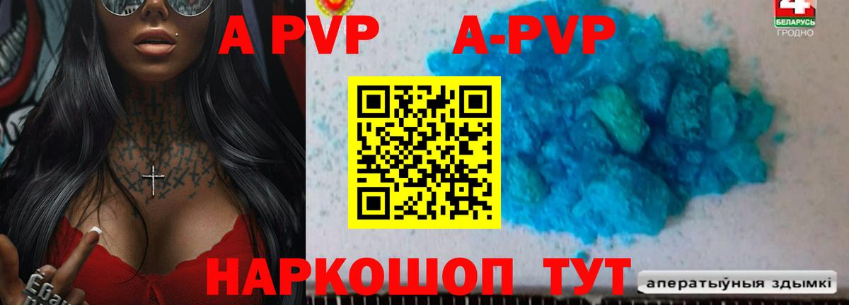 APVP кристаллы  А ПВП Crystall  Мурино  Вход с VPN  Альфа ПВП  A-PVP мука 