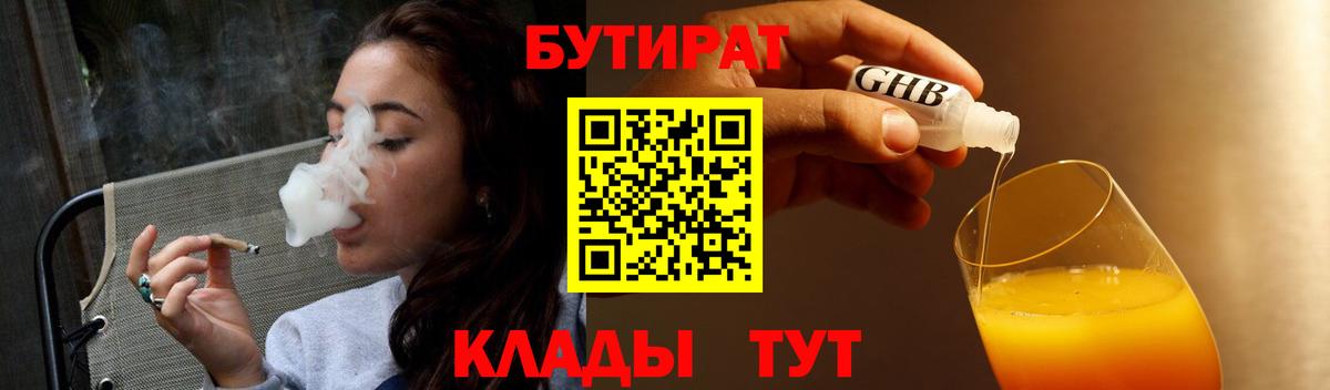 БУТИРАТ 99% Мурино