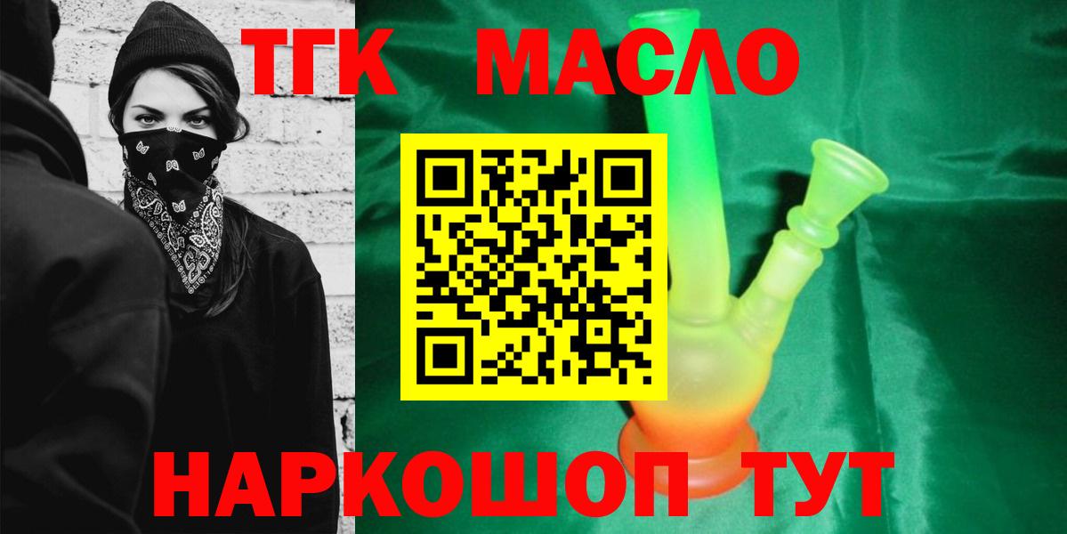 ТГК THC oil  купить наркотик  Мурино  Вход с VPN 